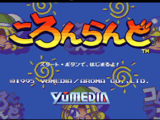 Coron Land title screen for Super Famicom